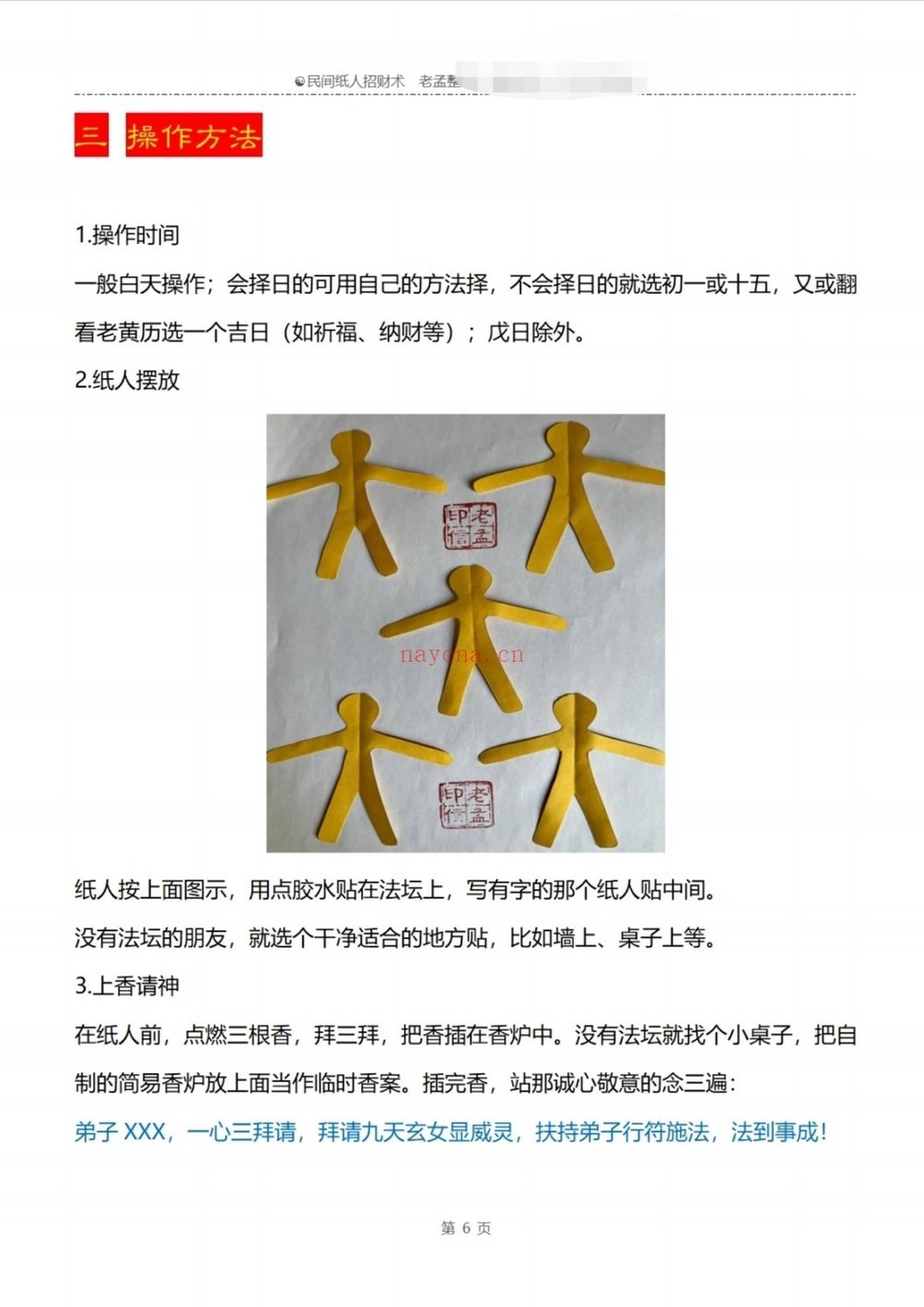 《民间纸人招财》PDF电子书（9页）