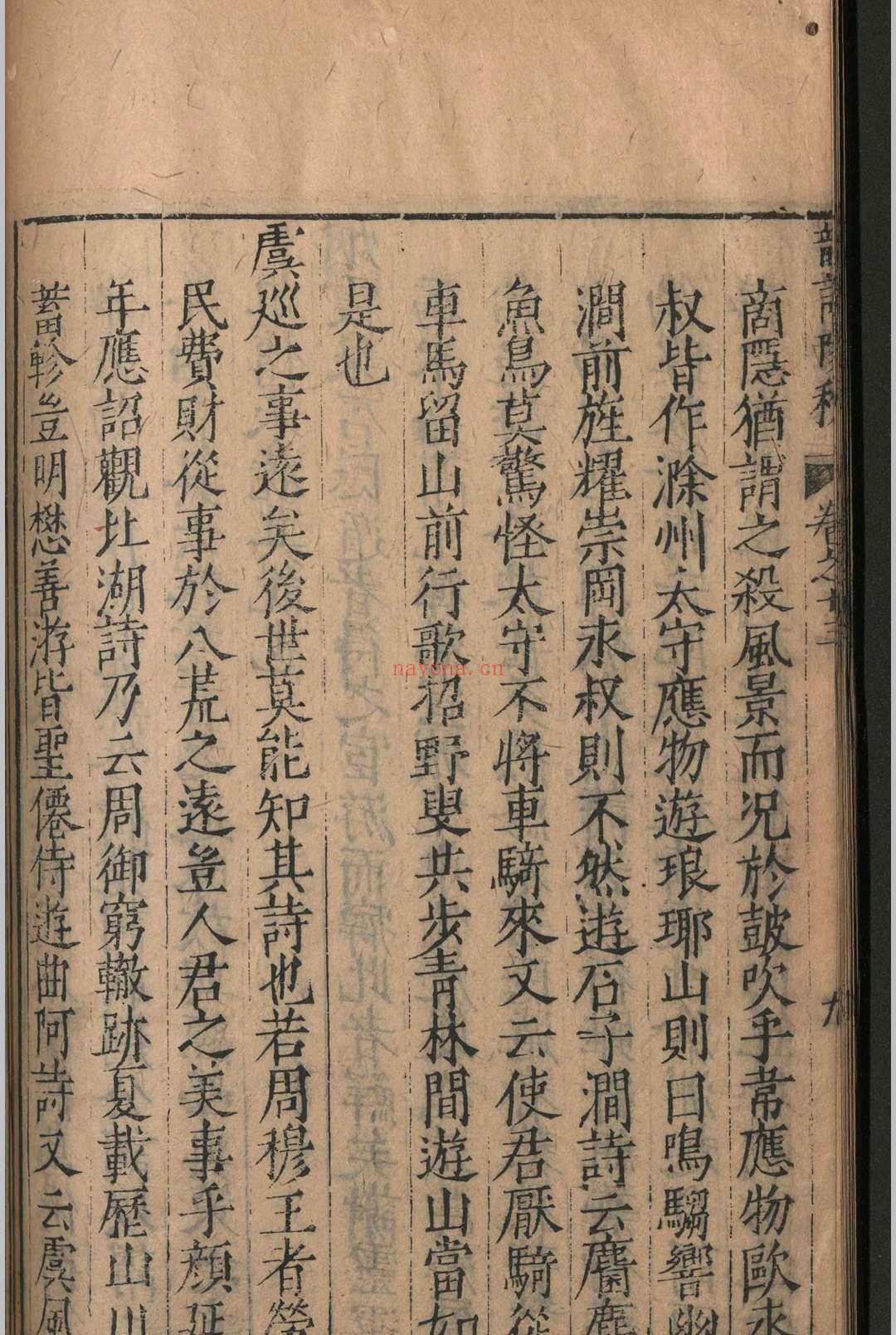 韵语阳秋.二十卷.葛立方.明