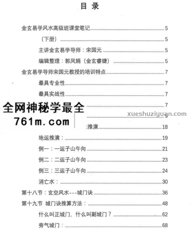 宋国元金玄风水上下册