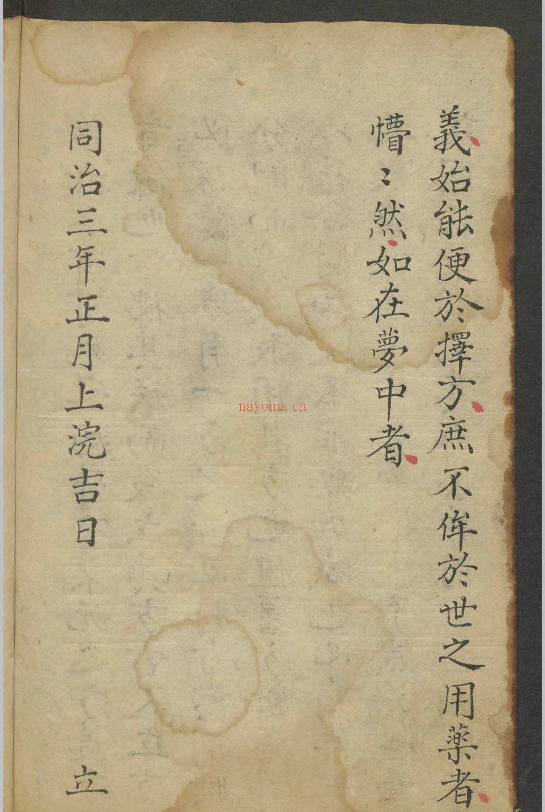 集验良方 , 1864