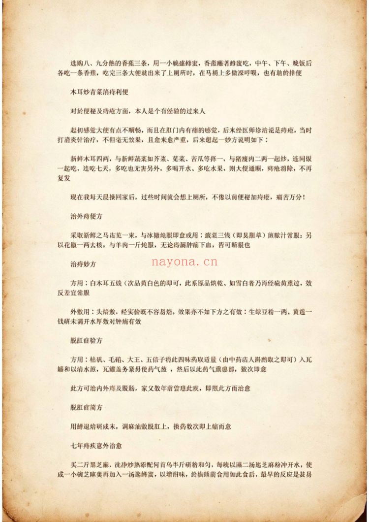 《民间特效方》PDF电子书（38页）