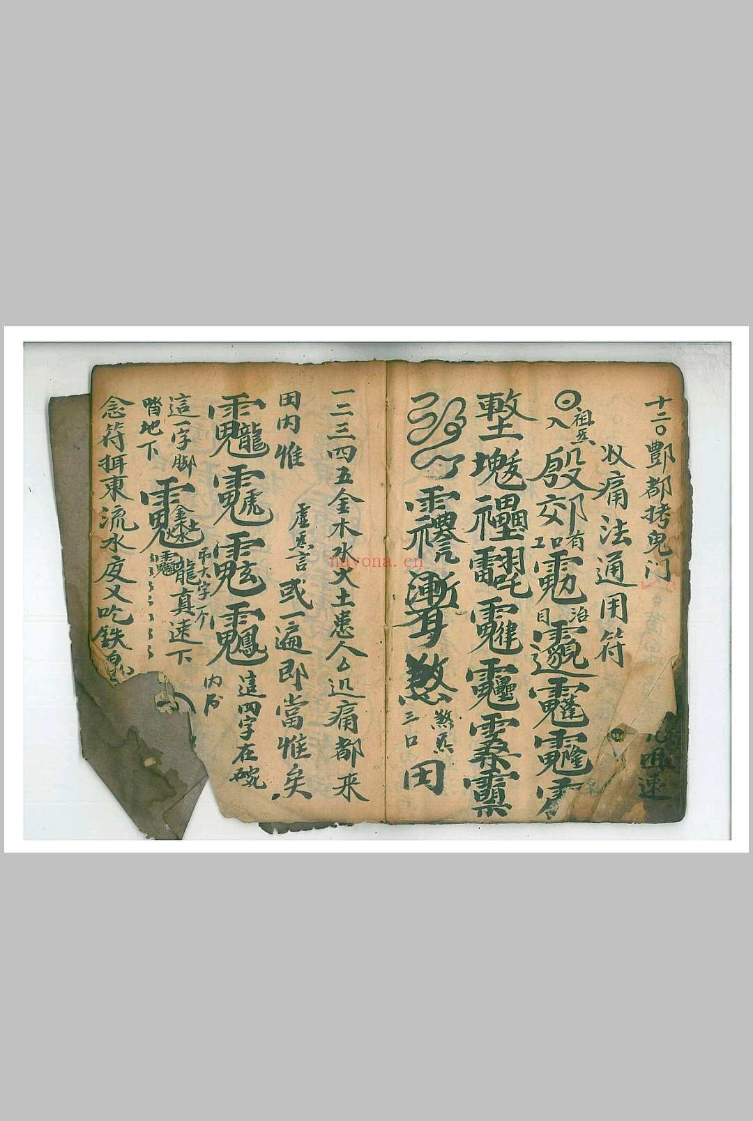 地司太岁一煞入地报犯符机