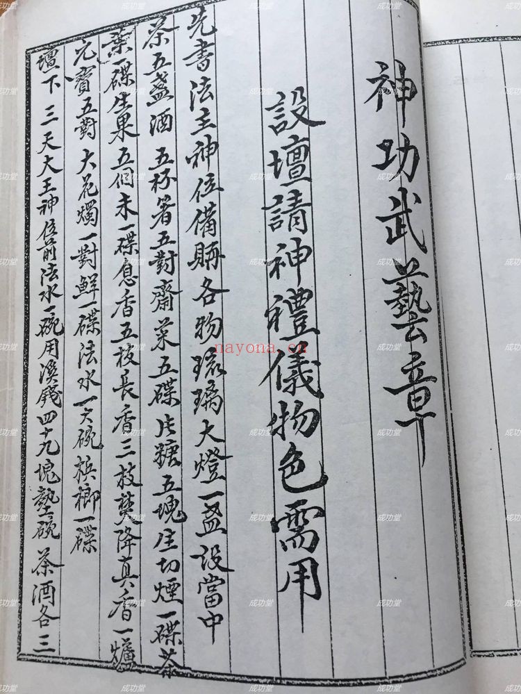 《六壬白莲教连都法本3册》PDF电子书（3册PDF电子书）