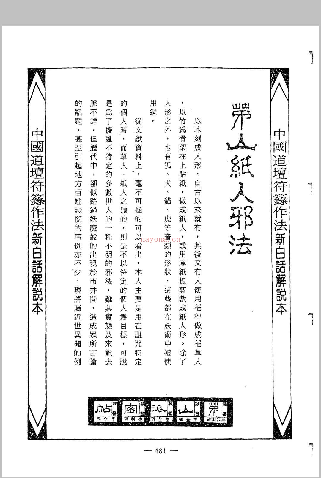 中国密帖全集《茅山派散毛密帖》