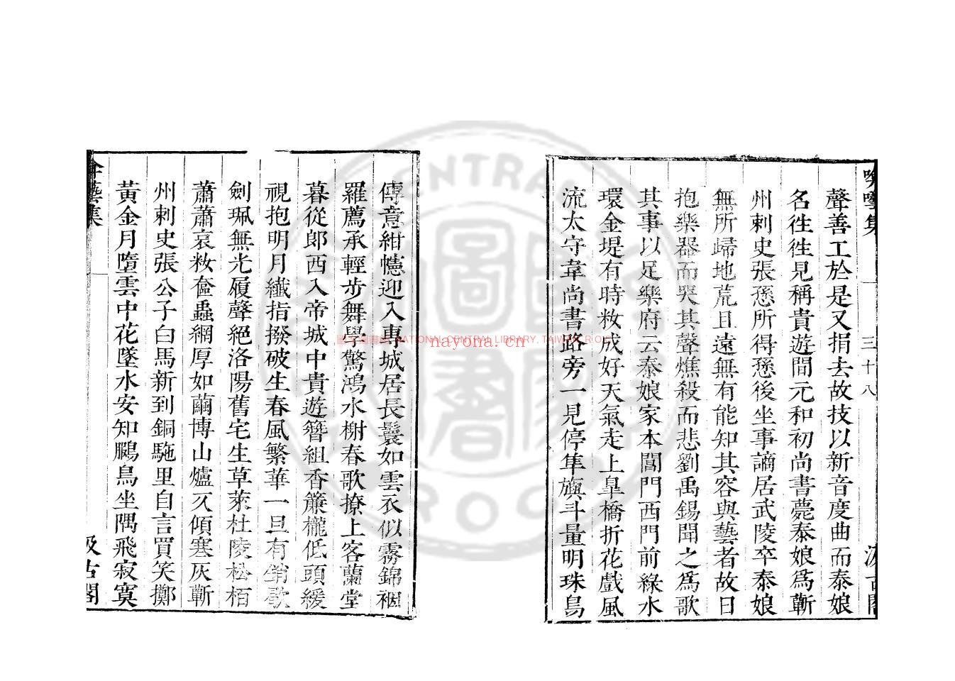啽呓集_(元)宋无撰_明崇祯戊寅(十一年_1638)虞山毛氏汲古阁刊本