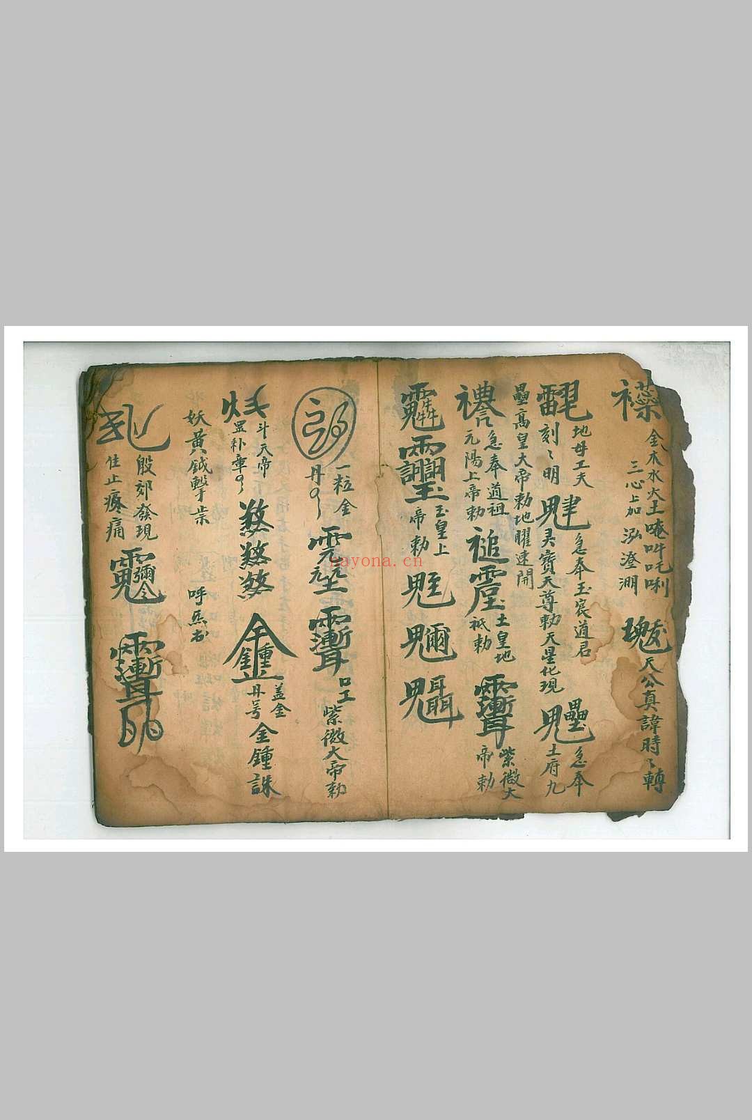 地司太岁一煞入地报犯符机