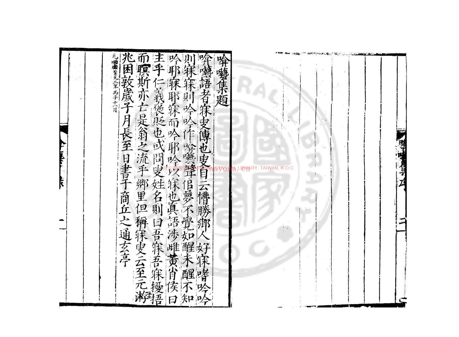啽呓集_(元)宋无撰_明嘉靖丙戌(五年_1526)秀水知县赵章刊本
