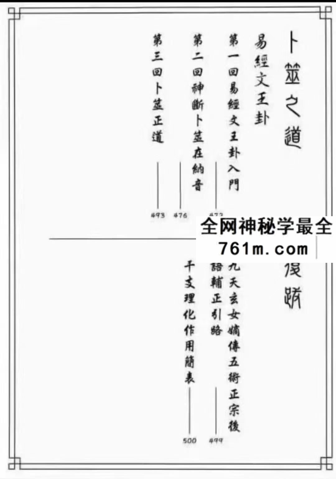 九天玄女嫡传五朮正宗 508页 完整版pdf