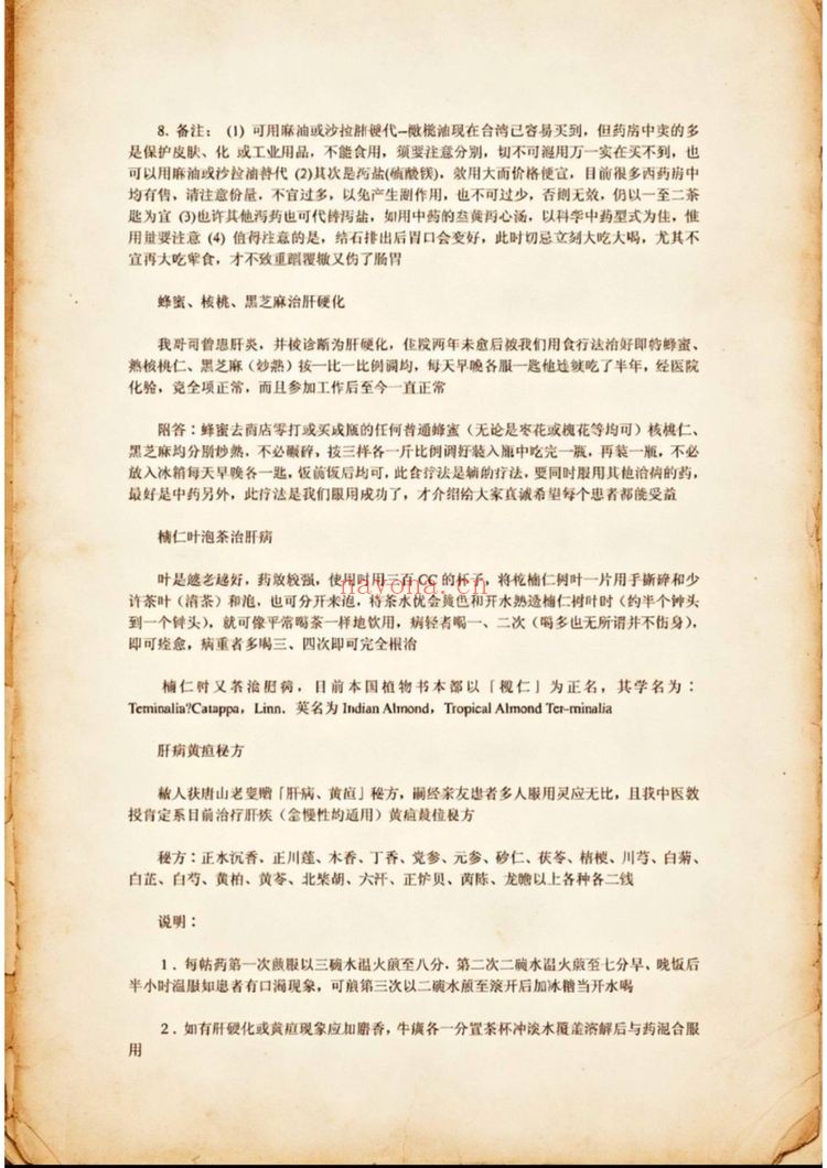 《民间特效方》PDF电子书（38页）