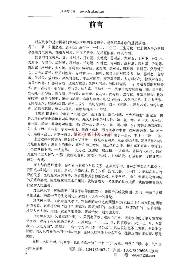 《刘朴生风水资料合集》PDF电子书（9册PDF电子书）