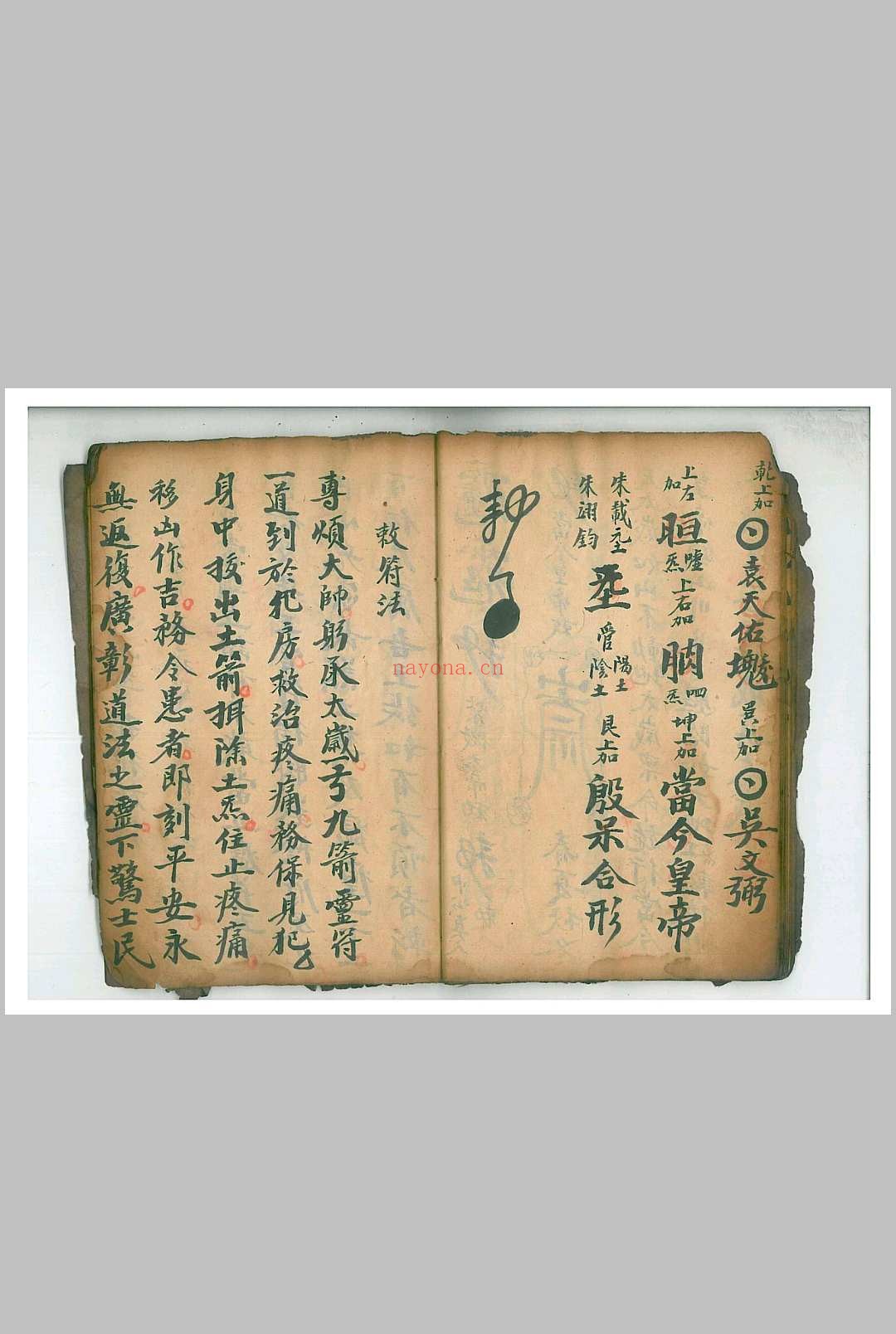 地司太岁一煞入地报犯符机