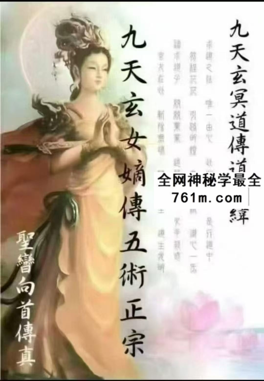 九天玄女嫡传五朮正宗 508页 完整版pdf