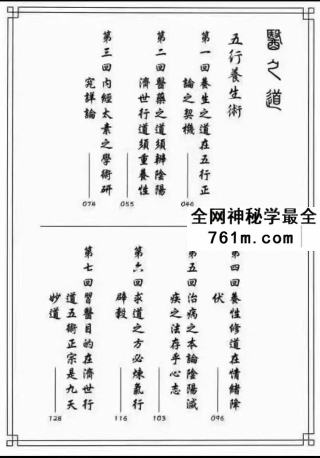 九天玄女嫡传五朮正宗 508页 完整版pdf