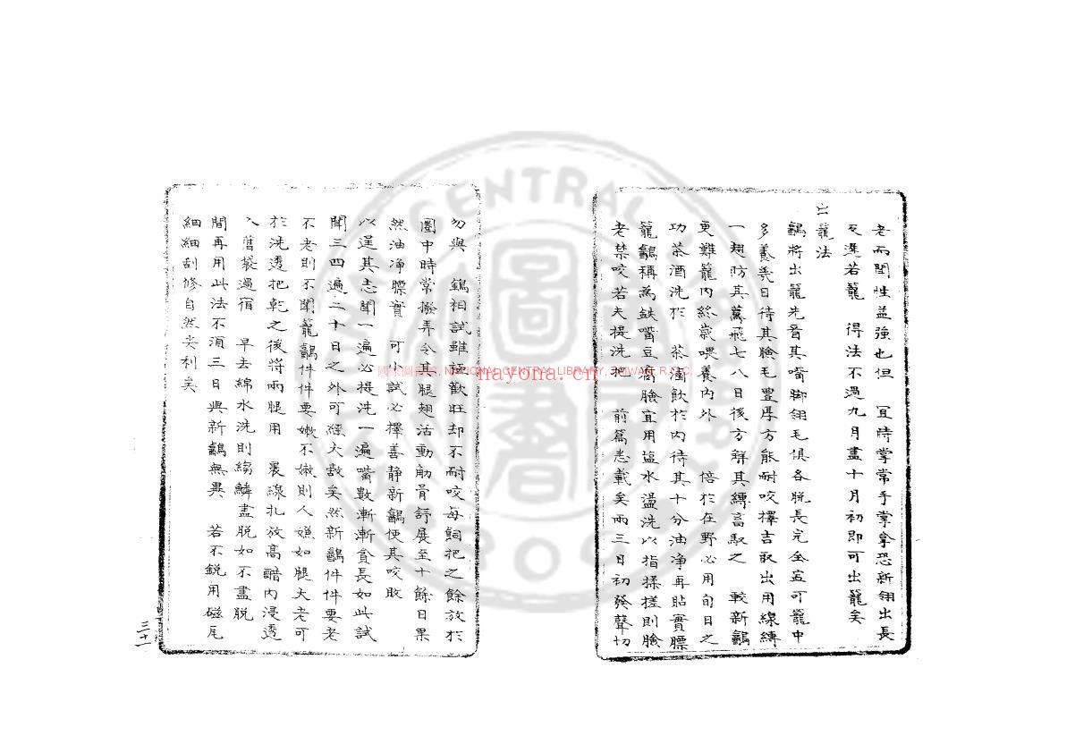 䳺鹑谱_清咸丰八年(1858)松江韩氏读有用书斋绿格钞本