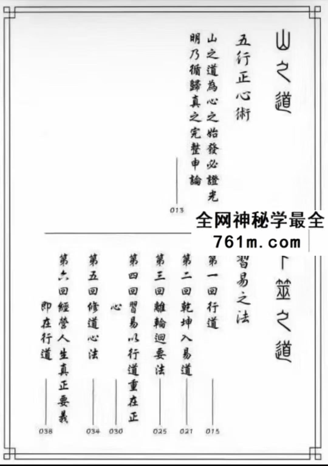 九天玄女嫡传五朮正宗 508页 完整版pdf