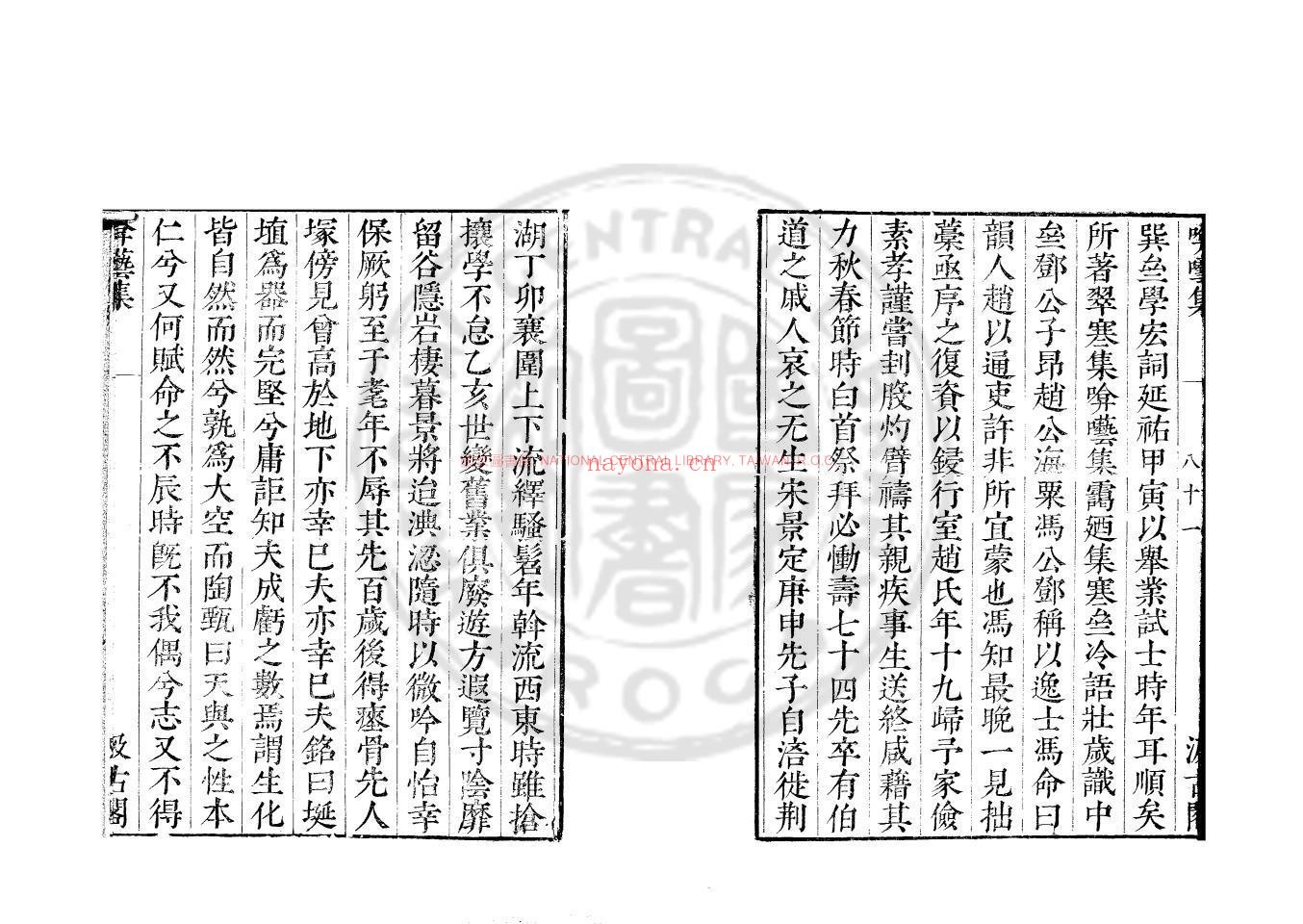 啽呓集_(元)宋无撰_明崇祯戊寅(十一年_1638)虞山毛氏汲古阁刊本