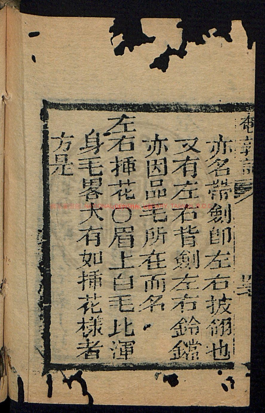 鹌鹑论1卷_金文锦_刻本
