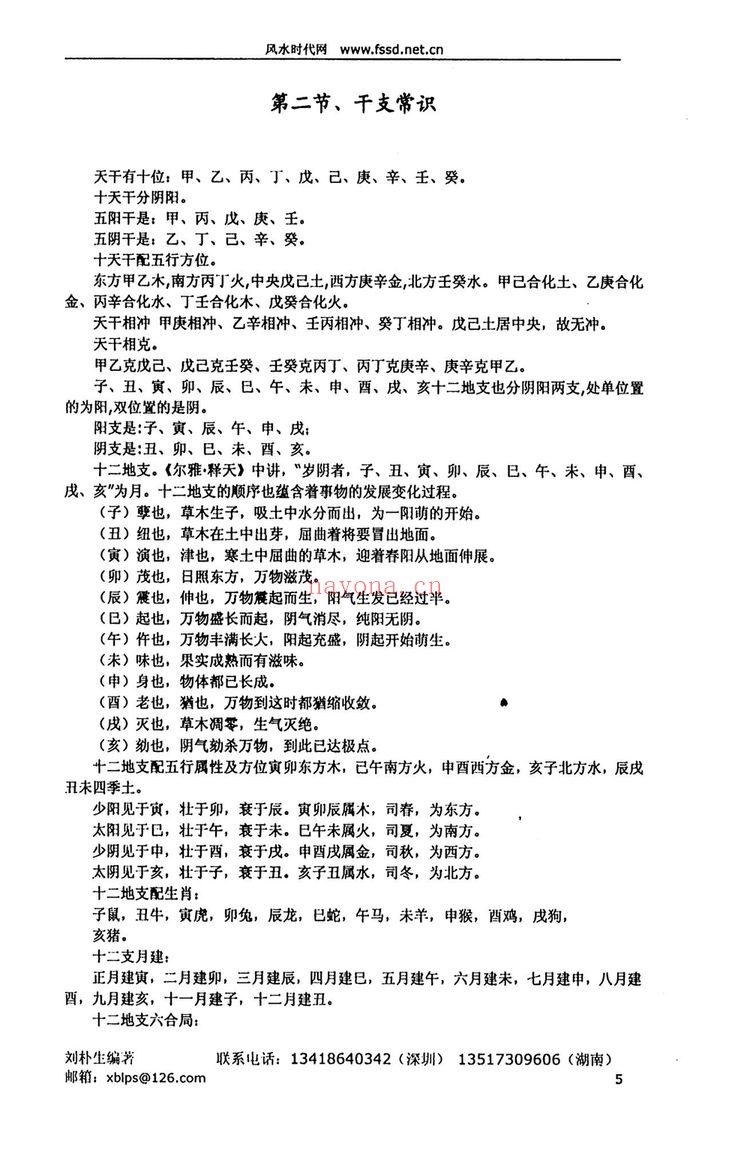 《刘朴生风水资料合集》PDF电子书（9册PDF电子书）
