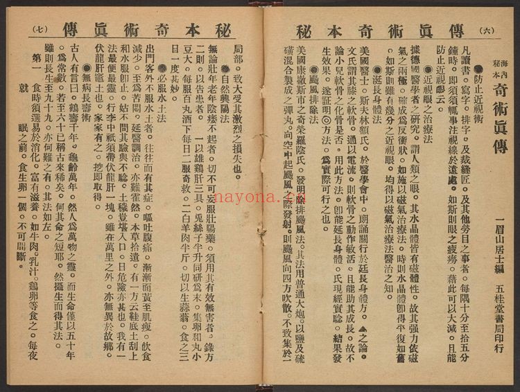 《秘本奇术真传》PDF电子书（34页）