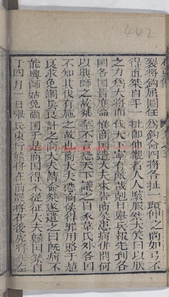 按鉴演义帝王御世夏商誌传_锺惺编辑_冯梦龙鑒定_清嘉庆甲戍新镌_稽古堂梓