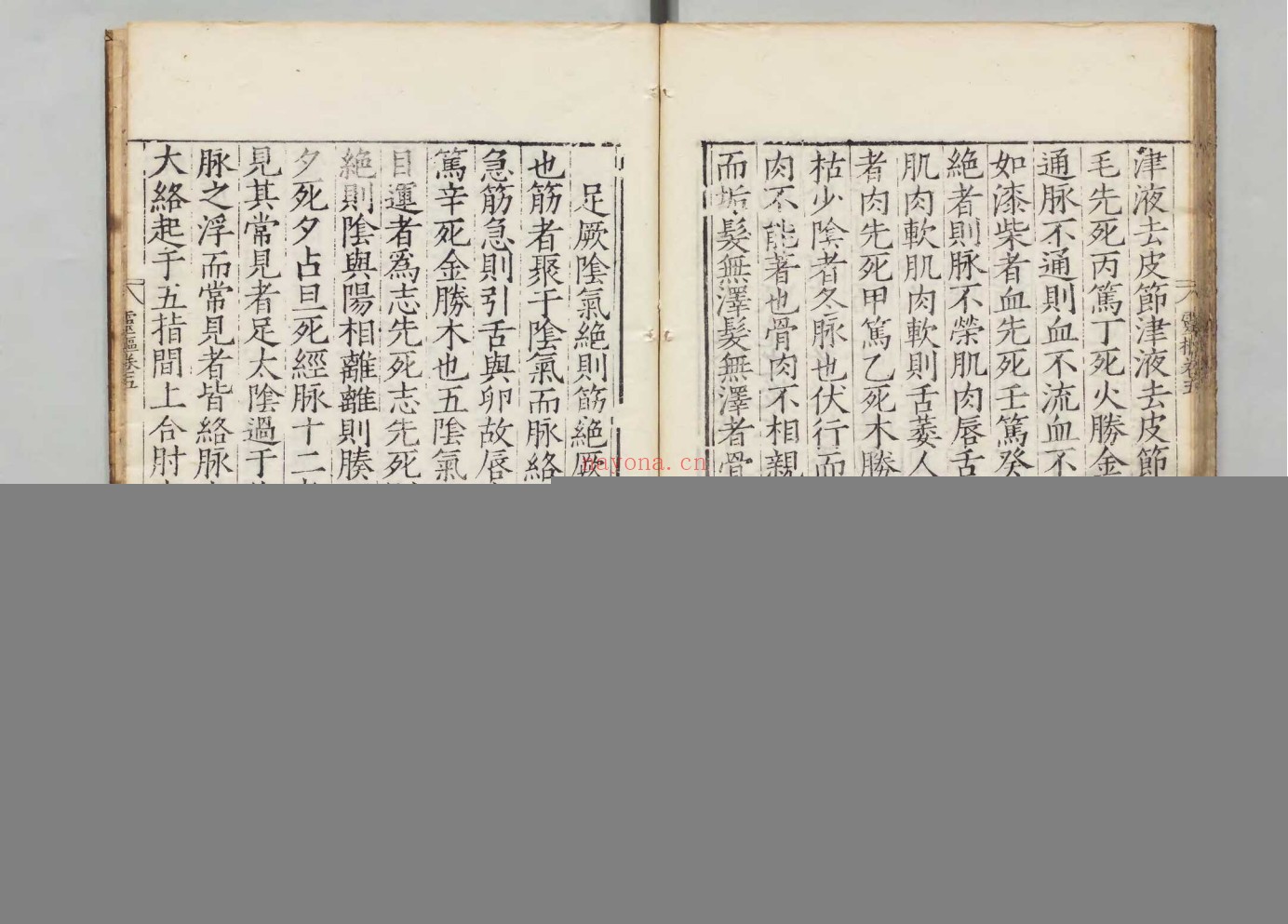 新刊黄帝内经灵枢.4册