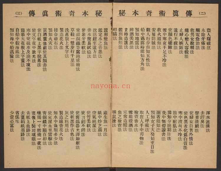 《秘本奇术真传》PDF电子书（34页）