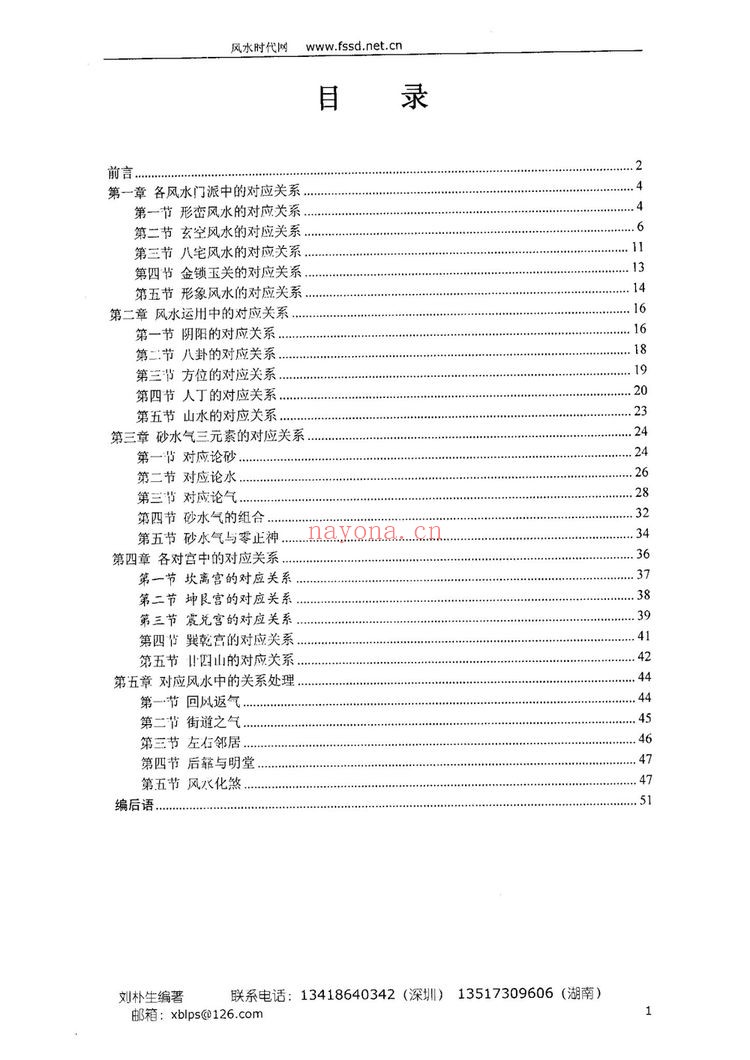 《刘朴生风水资料合集》PDF电子书（9册PDF电子书）