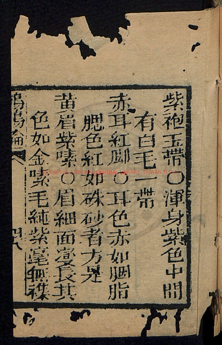 鹌鹑论1卷_金文锦_刻本