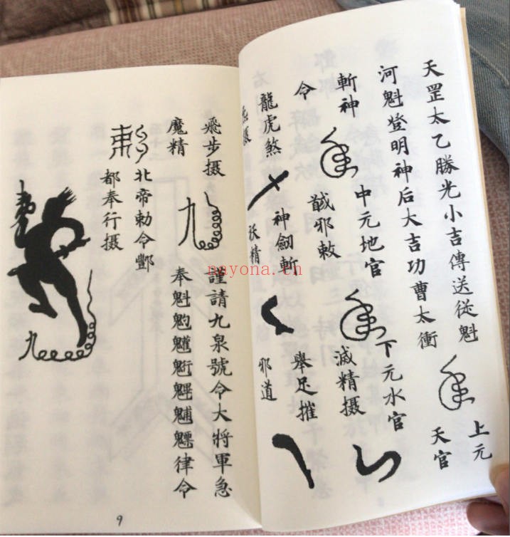 酆都黑律收邪巫法(道教书籍大全)