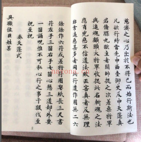 酆都黑律收邪巫法（道教书籍大全）