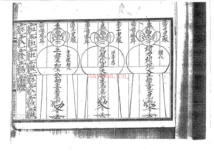 《六壬白莲教连都法本3册》PDF电子书（3册PDF电子书）