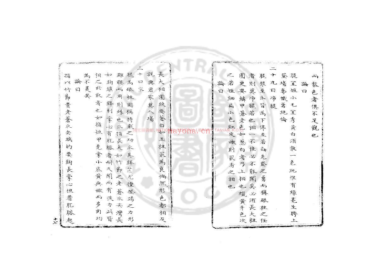 䳺鹑谱_清咸丰八年(1858)松江韩氏读有用书斋绿格钞本