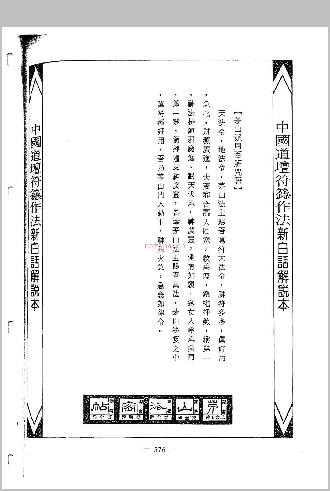 中国密帖全集《茅山派散毛密帖》