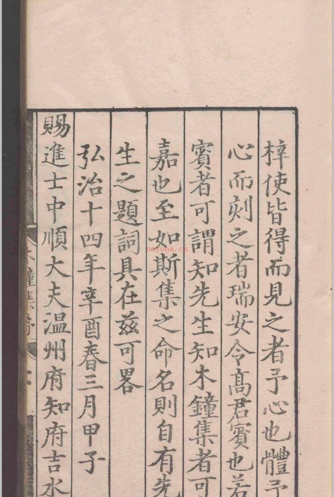 潜室陈先生木钟集.十一卷.陈埴.明弘治十四年