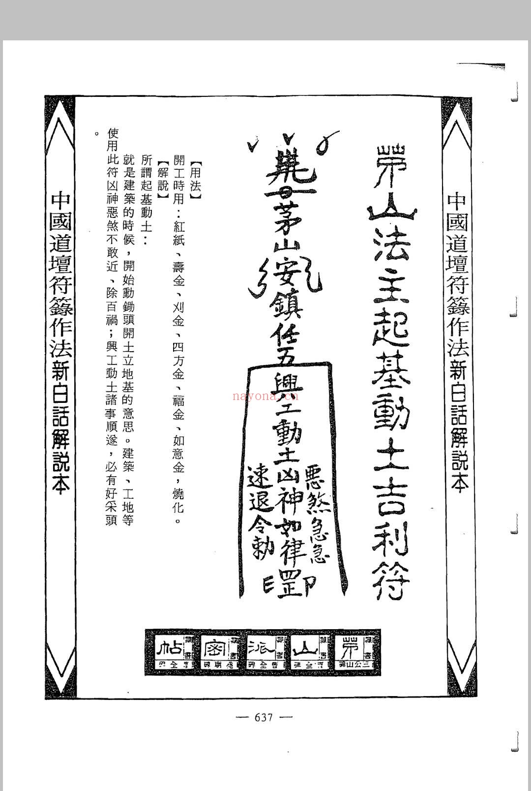 中国密帖全集《茅山派散毛密帖》