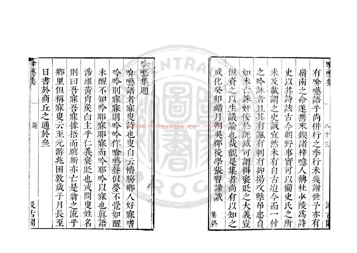 啽呓集_(元)宋无撰_明崇祯戊寅(十一年_1638)虞山毛氏汲古阁刊本