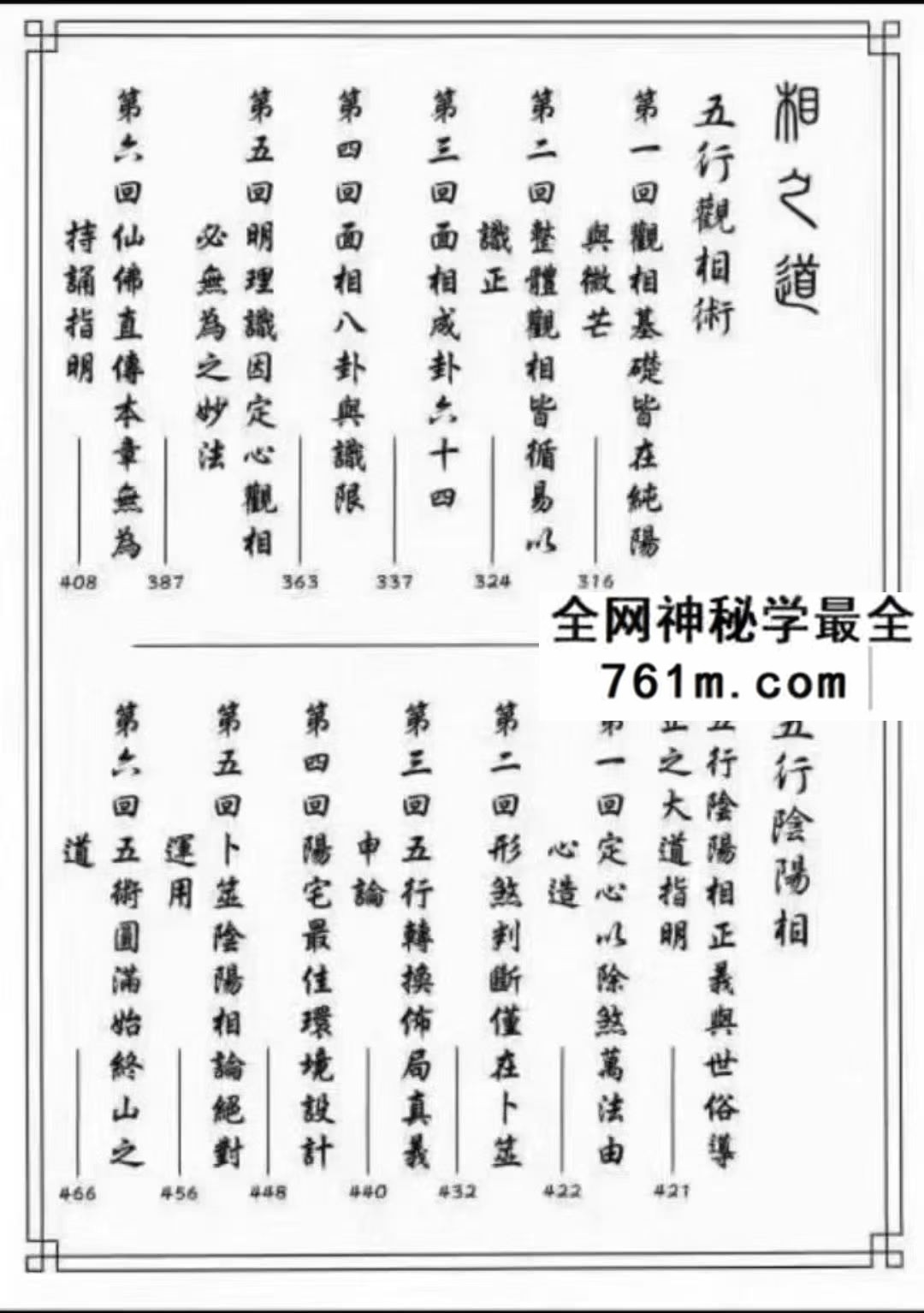九天玄女嫡传五朮正宗 508页 完整版pdf