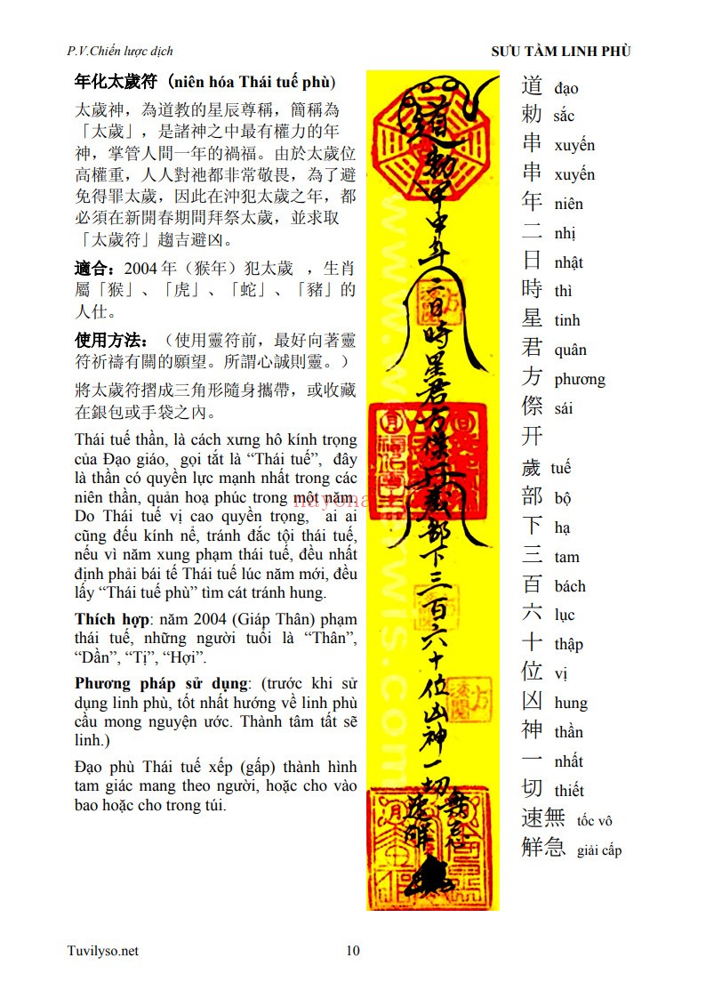 中英文互译符咒汇总本