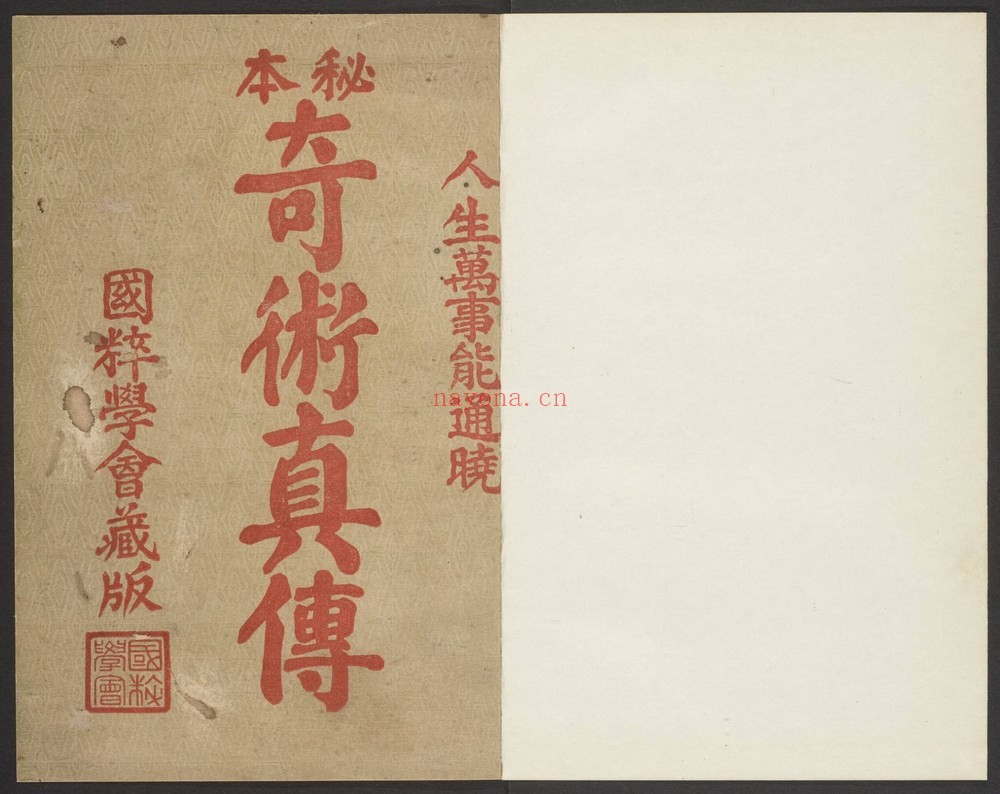 《秘本奇术真传》PDF电子书（34页）
