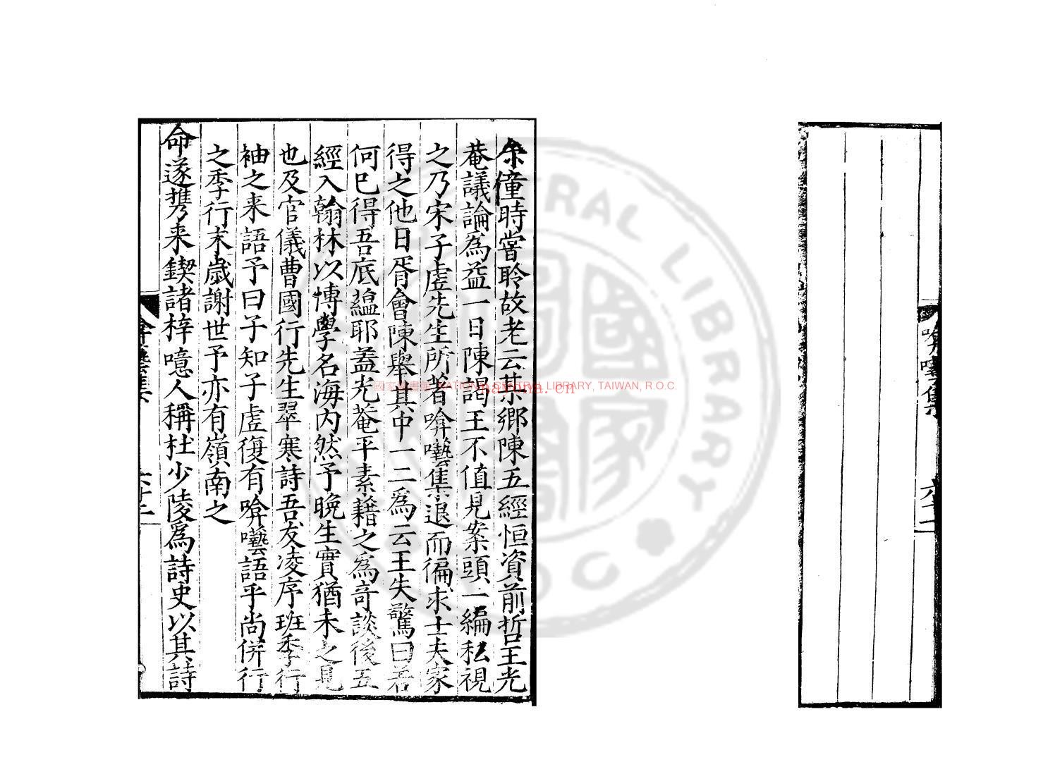 啽呓集_(元)宋无撰_明嘉靖丙戌(五年_1526)秀水知县赵章刊本