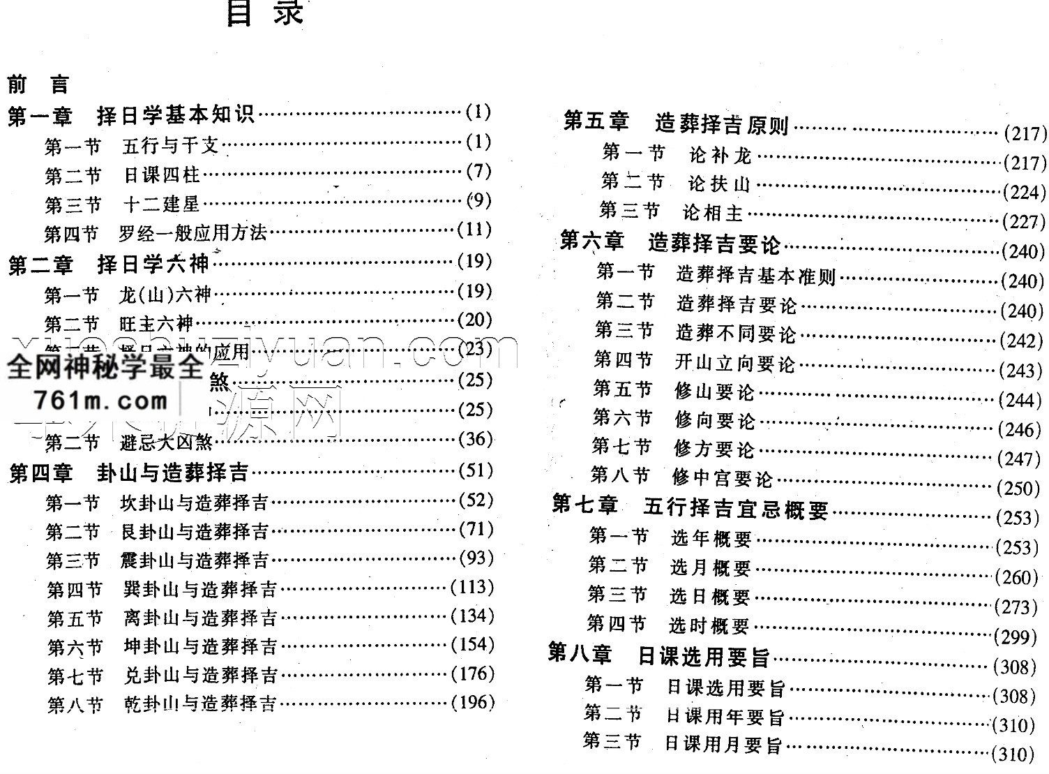 赖九鼎九星择日学