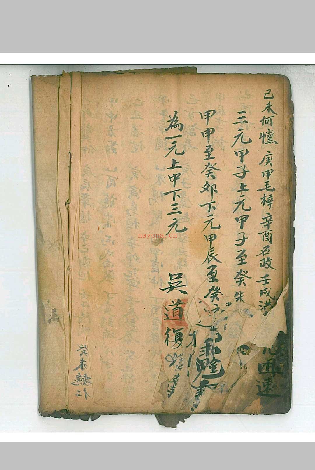 地司太岁一煞入地报犯符机