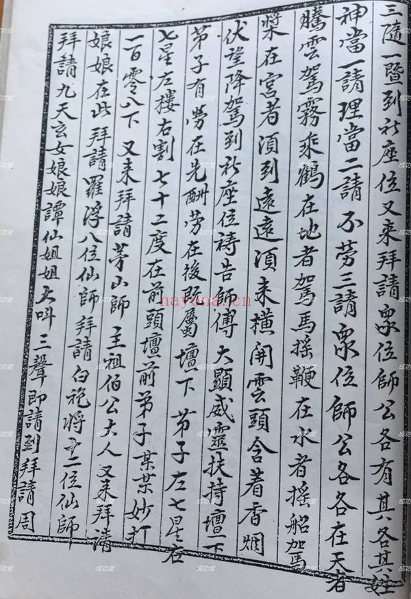 《六壬白莲教连都法本3册》PDF电子书（3册PDF电子书）