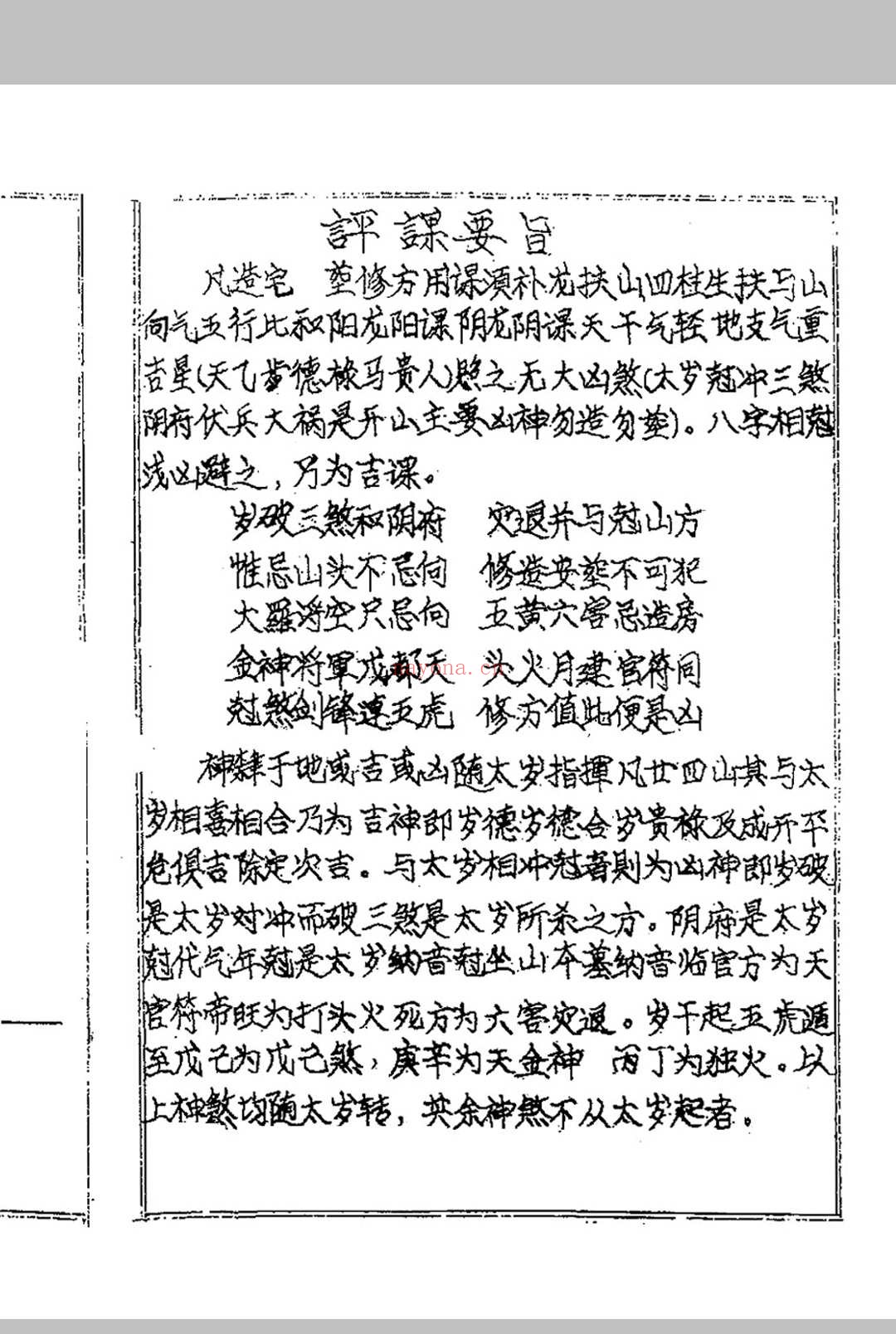 《象吉通书》上海书局