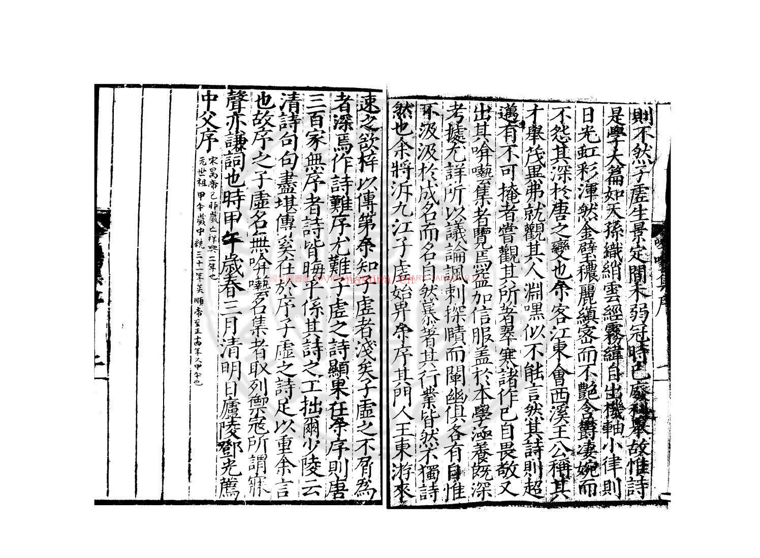 啽呓集_(元)宋无撰_明嘉靖丙戌(五年_1526)秀水知县赵章刊本