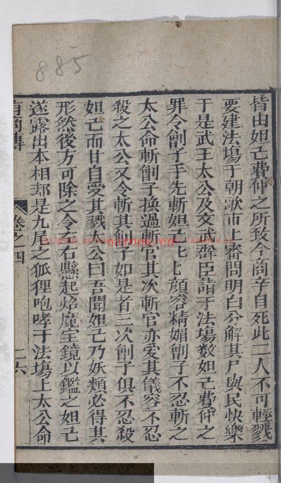 按鉴演义帝王御世夏商誌传_锺惺编辑_冯梦龙鑒定_清嘉庆甲戍新镌_稽古堂梓