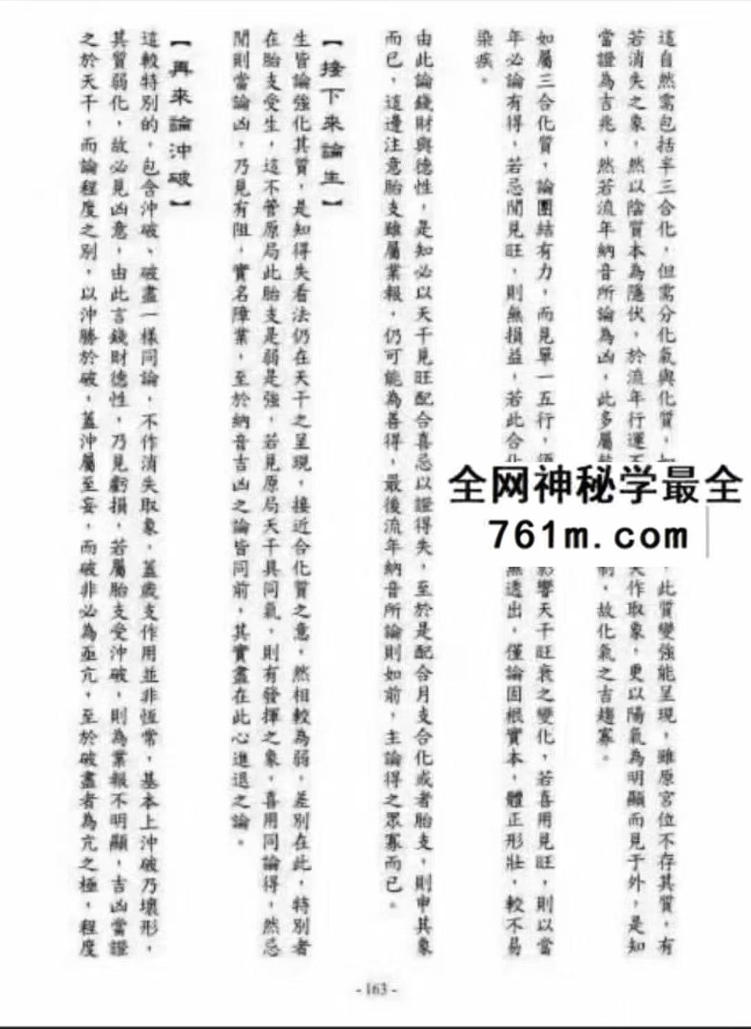 九天玄女嫡传五朮正宗 508页 完整版pdf