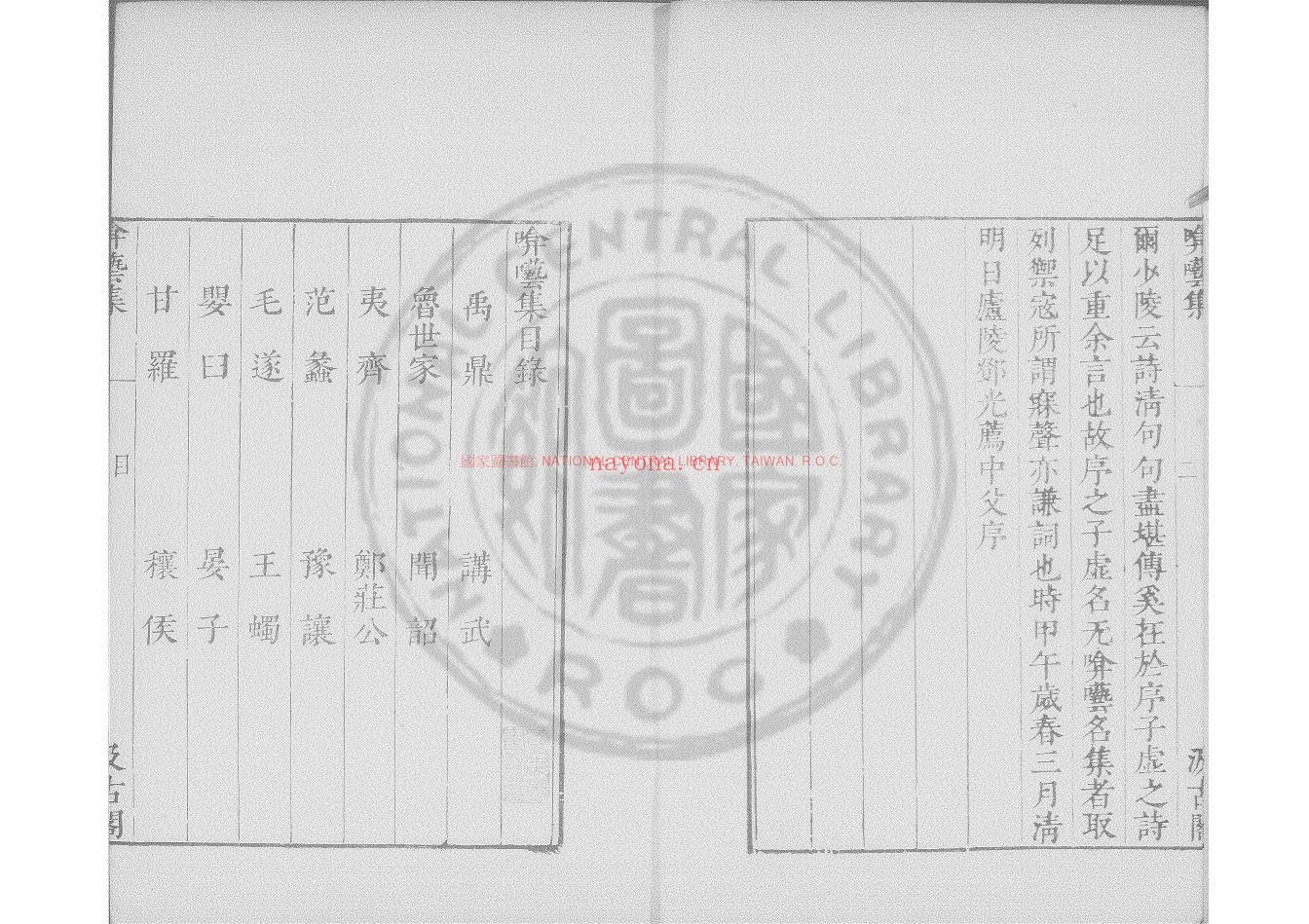 啽呓集_(元)宋无撰_明崇祯戊寅(十一年_1638)虞山毛氏汲古阁刊本