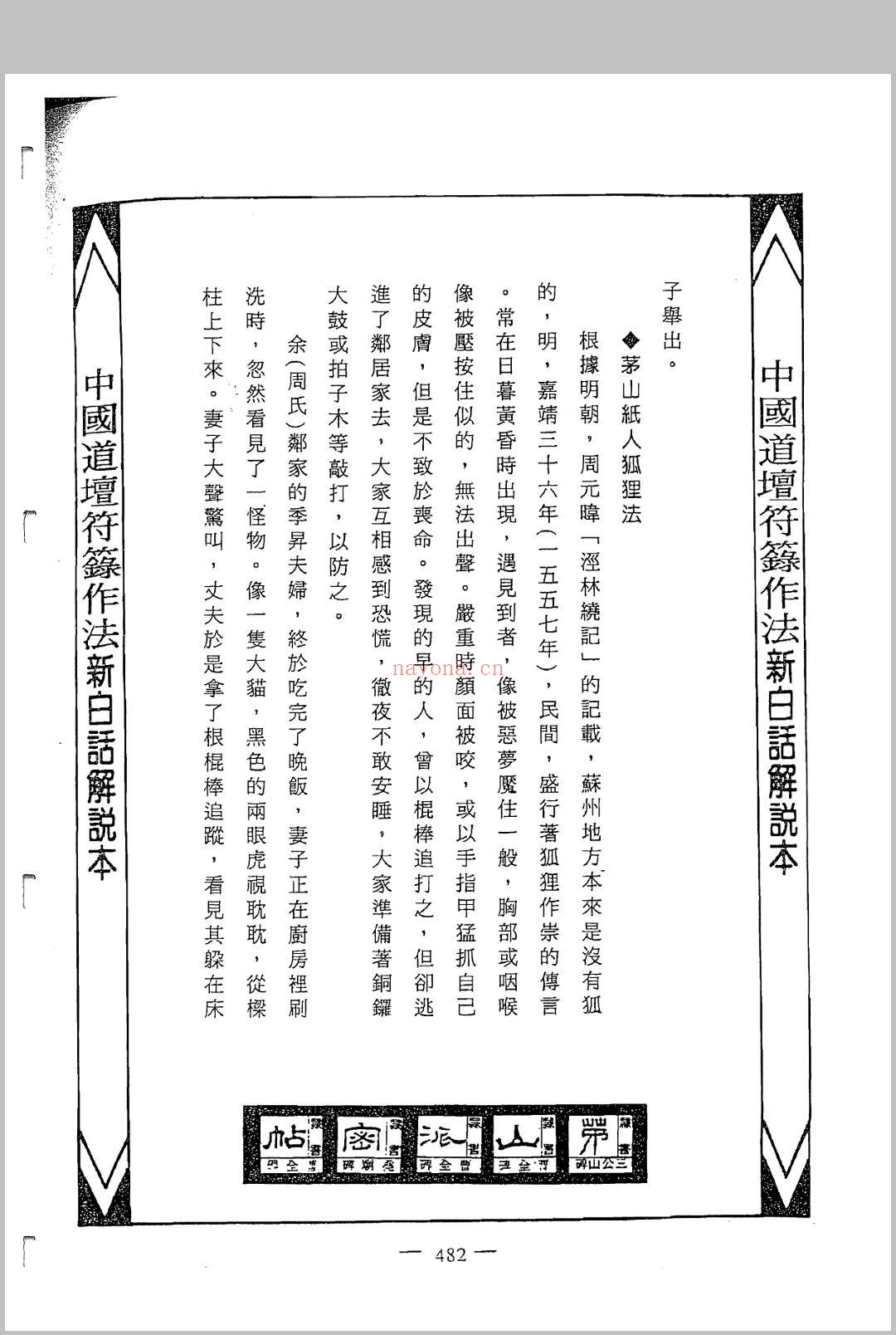 中国密帖全集《茅山派散毛密帖》