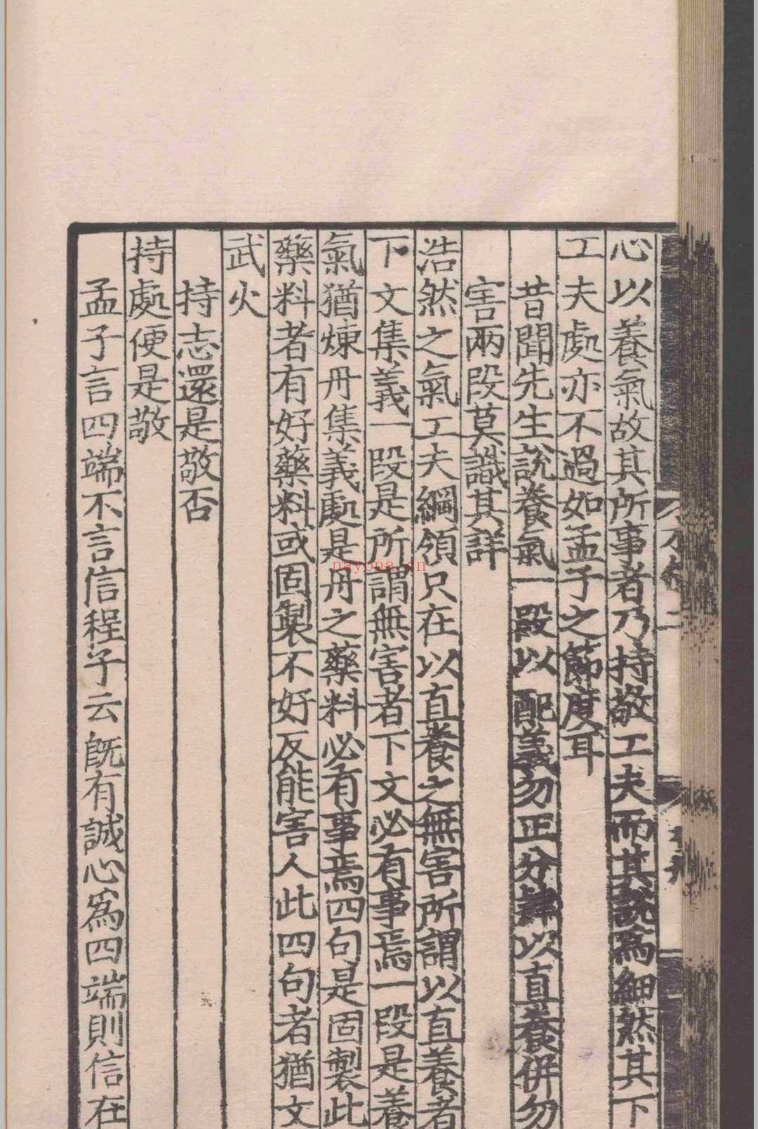潜室陈先生木钟集.十一卷.陈埴.明弘治十四年
